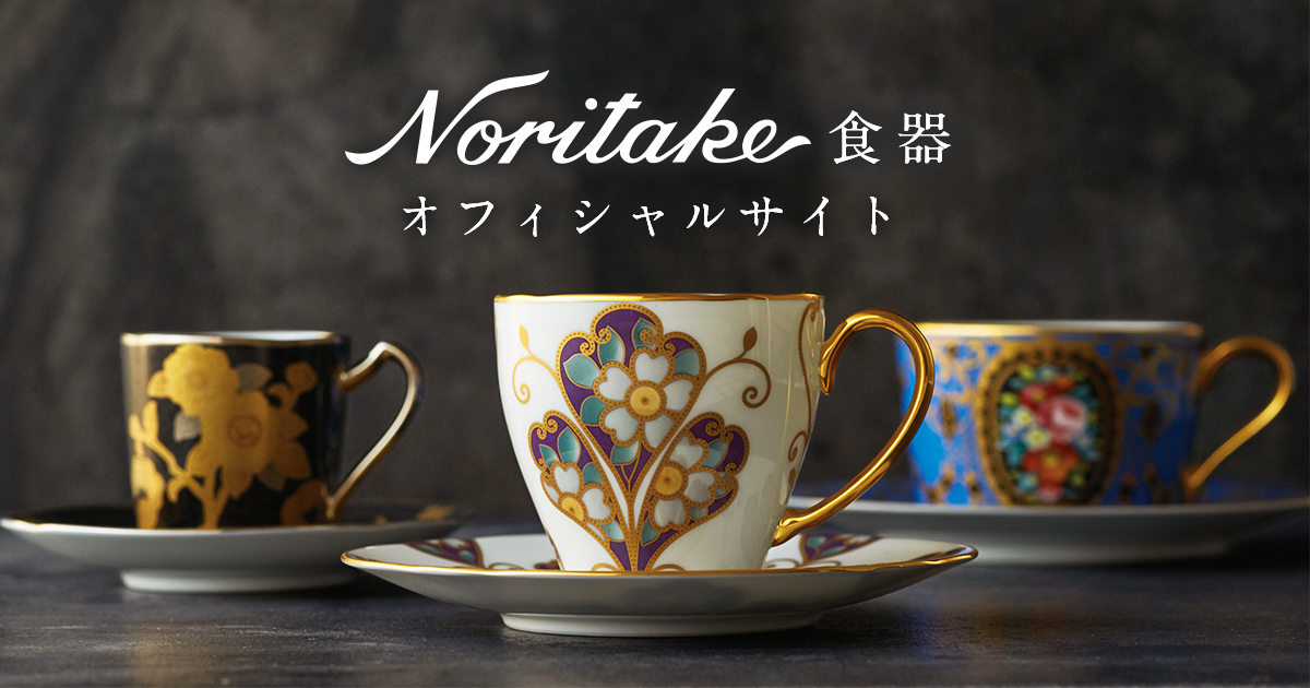 ノリタケ食器公式オンラインショップ | NORITAKE ONLINE SHOP