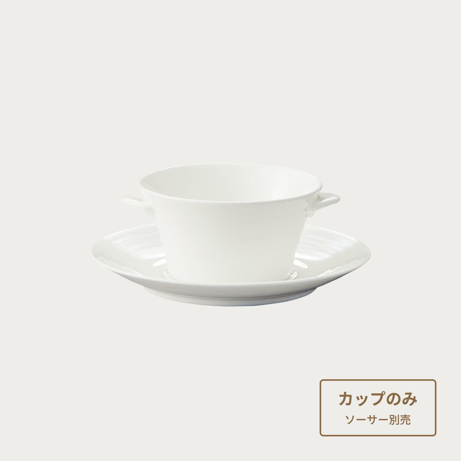 コンジュント スープカップ(カップのみ) | ノリタケ食器公式オンライン 