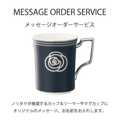 エイダン | ノリタケ食器公式オンラインショップ