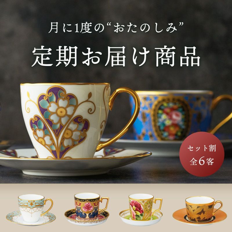 cup of the month オマージュ コレクション A