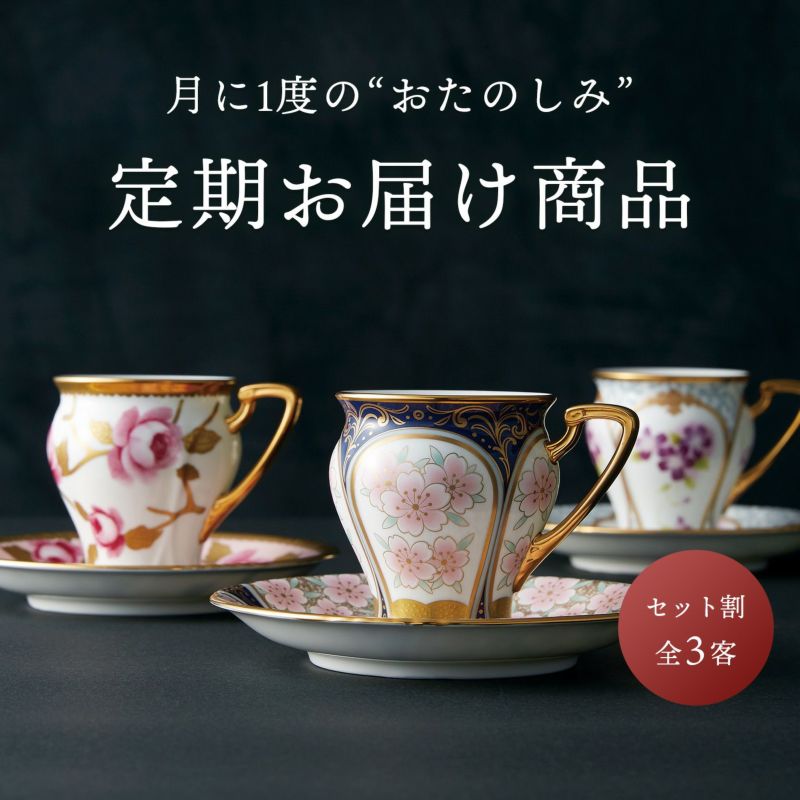 cup of the month オマージュ コレクション C