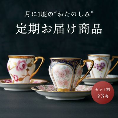 cup of the month オマージュ コレクション C | ノリタケ食器公式オンラインショップ